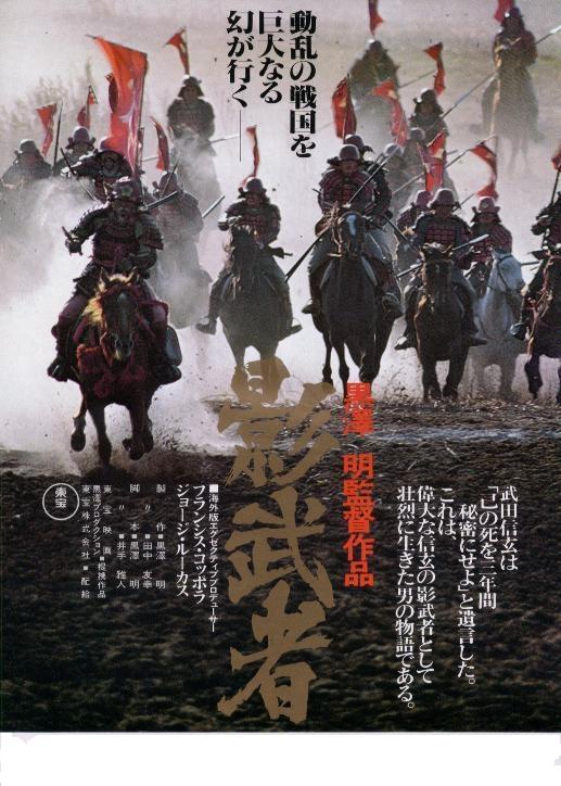 kagemusha_mov