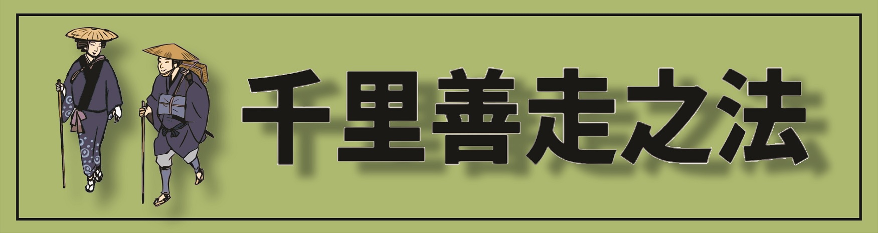 ZENRINOZENSOHŌ